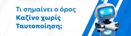 Κερδίστε Με Ασφάλεια Casino Online Χωρίς Ταυτοποίηση
